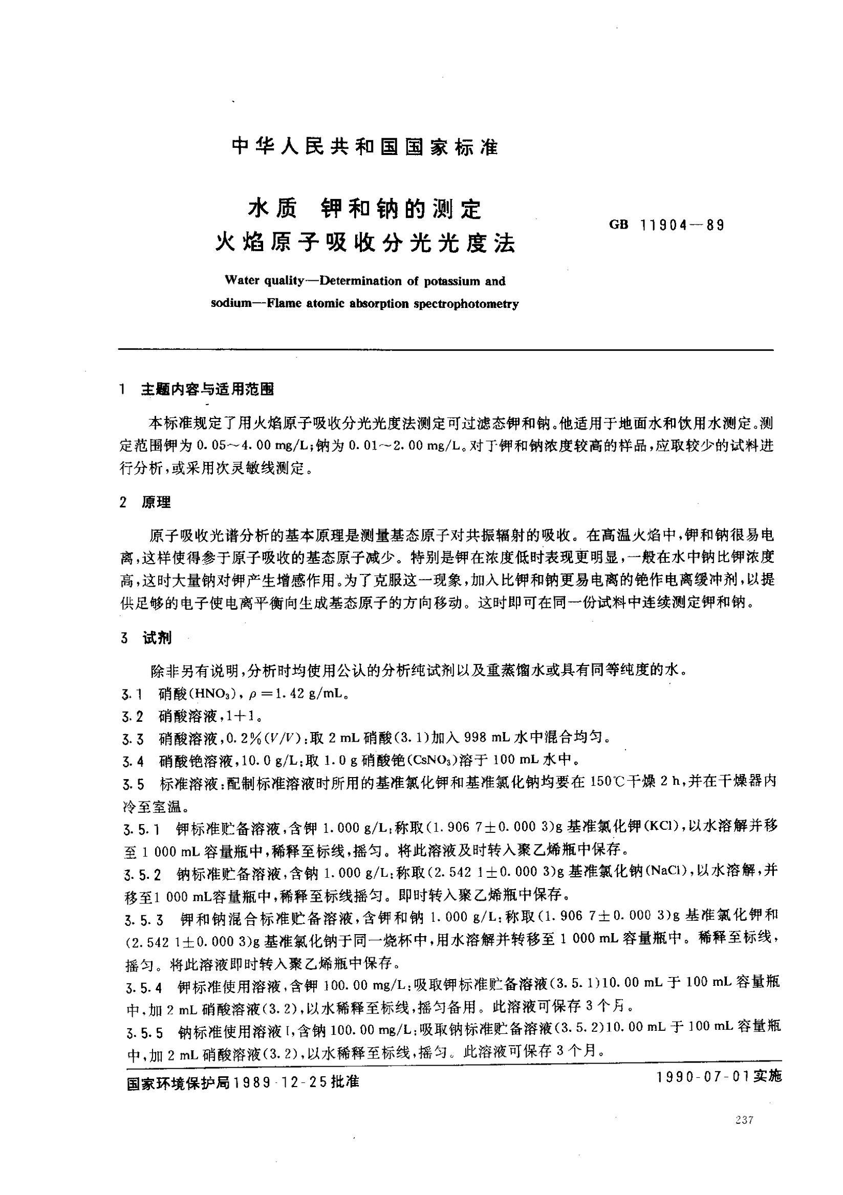 GBT 11904-1989ˮ غƵĲⶨ ԭշֹȷ.pdf1ҳ