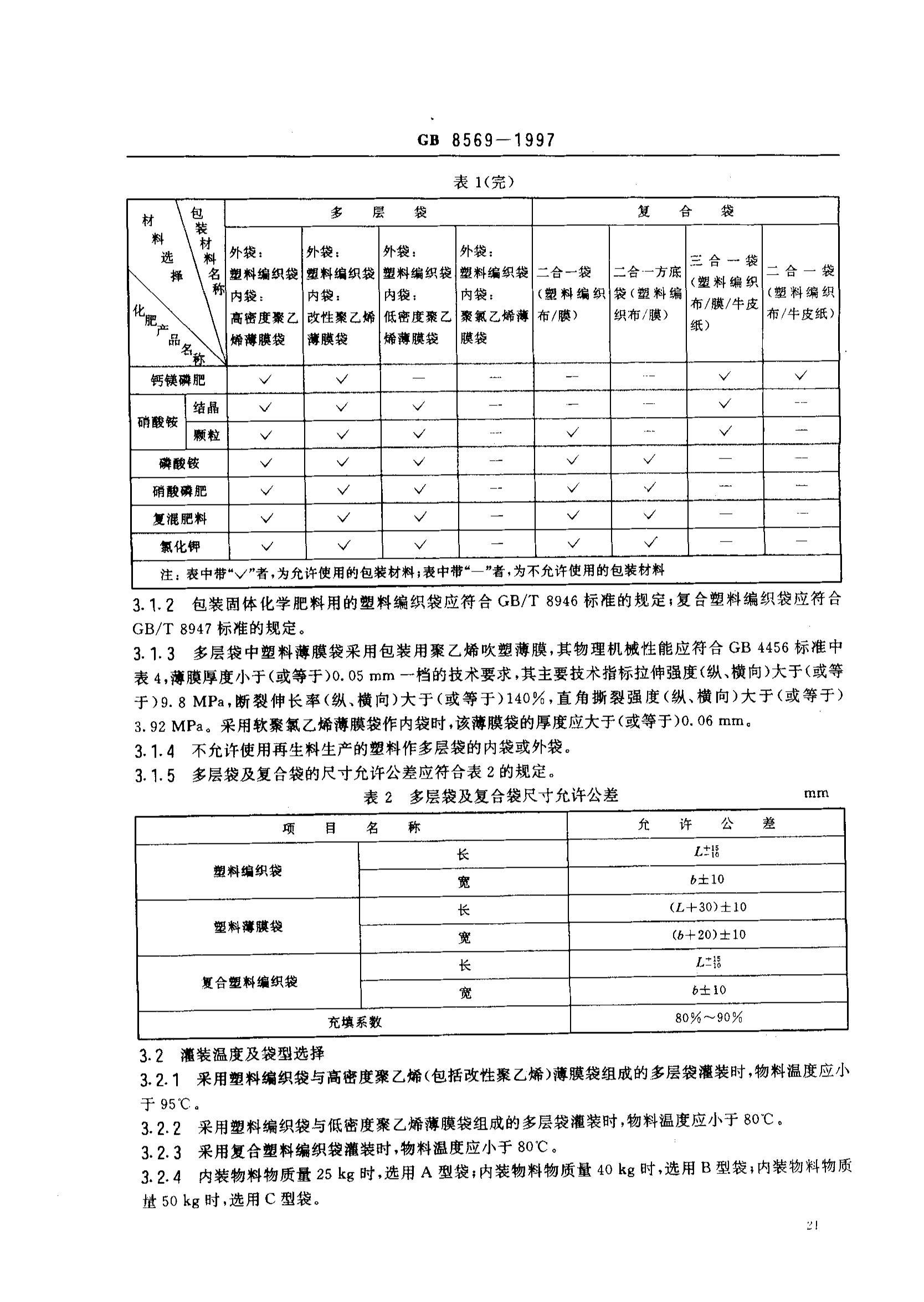 ꡿GBT 8569-1997 廯ѧϰװ.pdf3ҳ