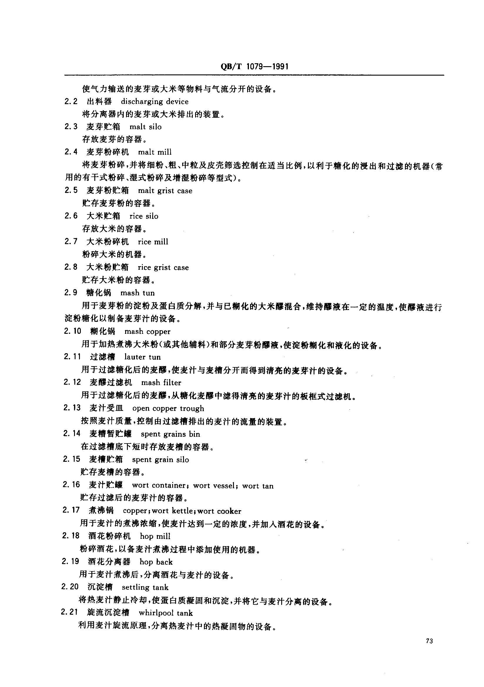 QB-T 1079-1991 ơƻе3ҳ