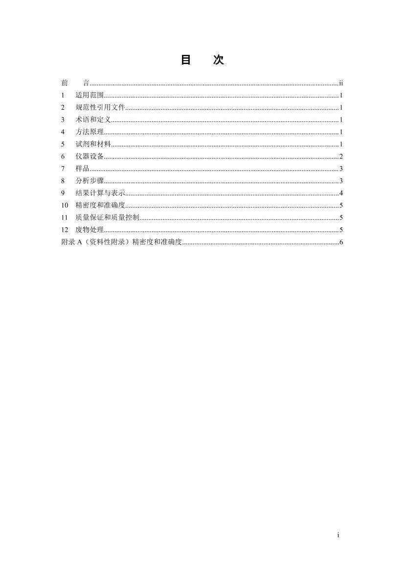 HJ 717-2014  ȫĲⶨ Ϸ.pdf3ҳ