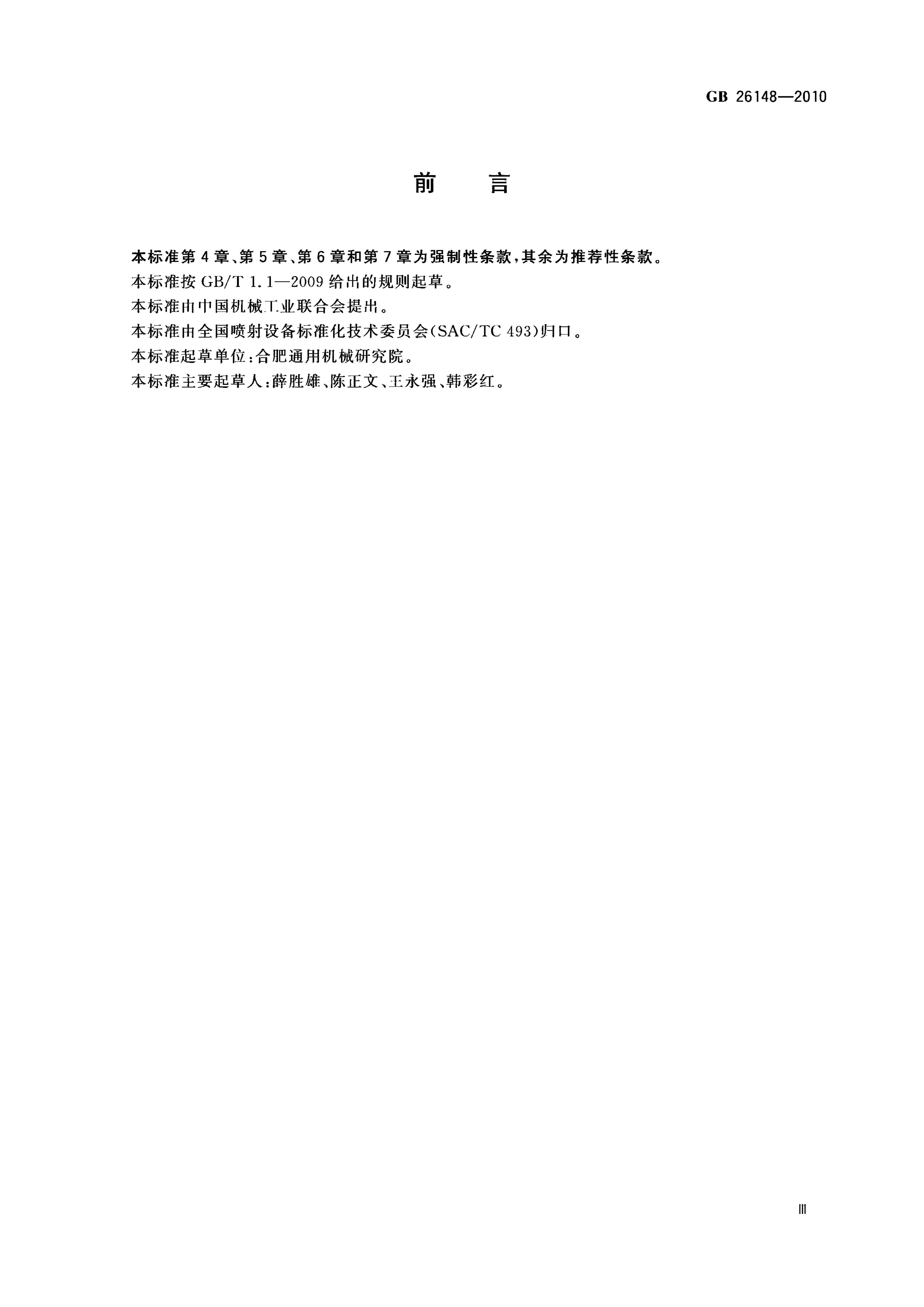 ꡿GB 26148-2010 ѹˮϴҵȫ淶.pdf3ҳ