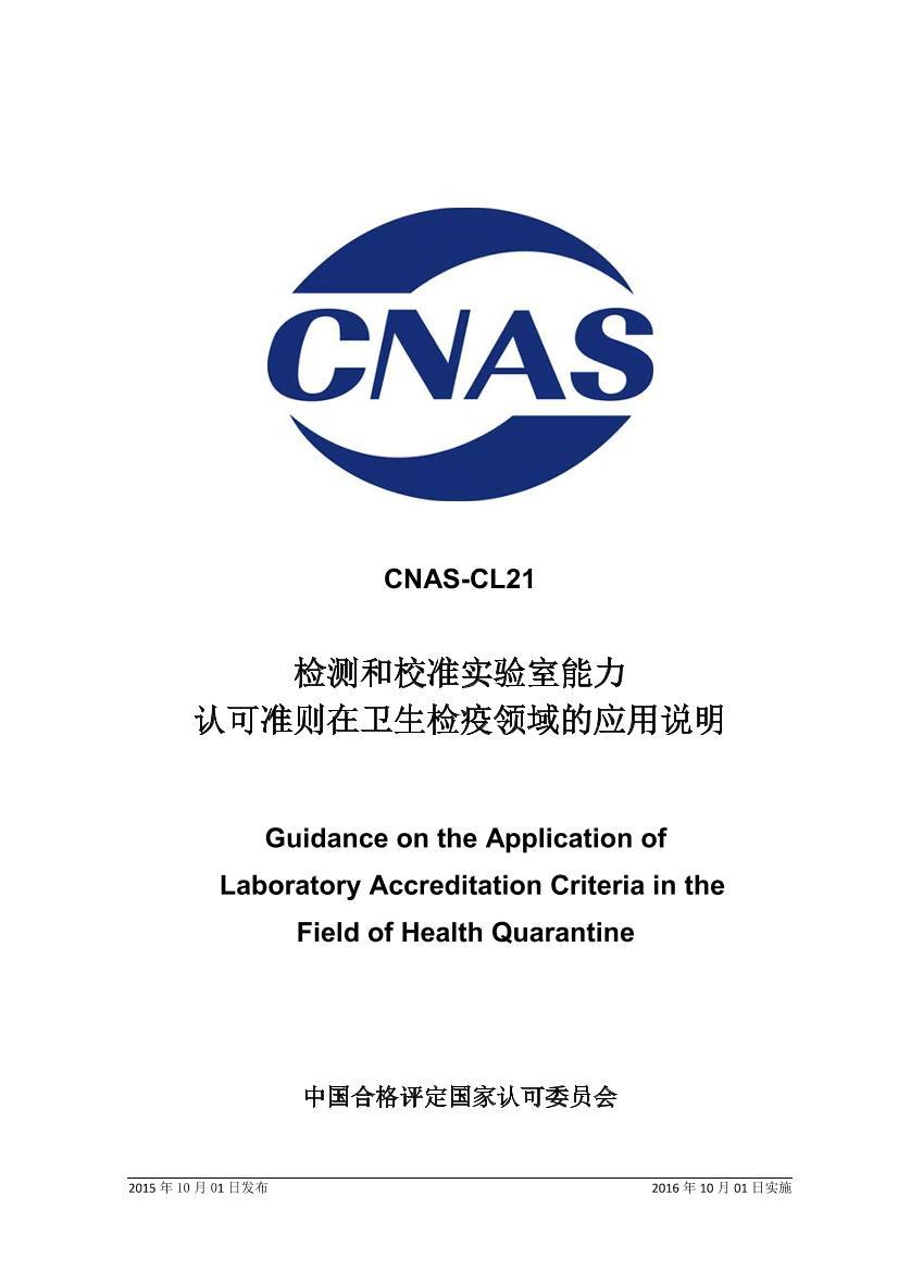 CNAS-CL212015 У׼ʵϿ׼Ӧ˵.pdf1ҳ