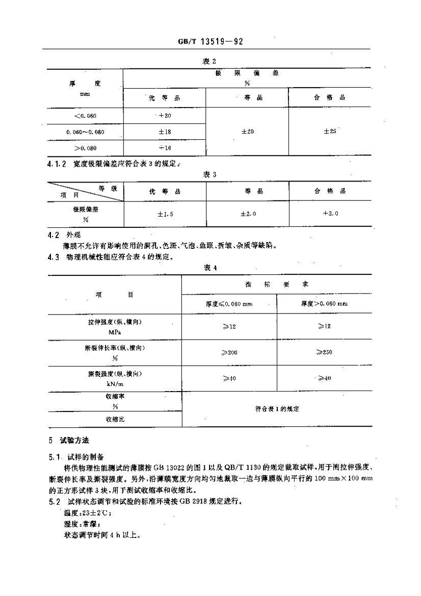 GBT 13519-1992 ϩĤ.pdf2ҳ