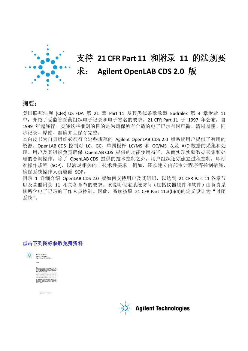 ֧ 21 CFR Part 11 ͸¼ 11 ķҪ Agilent OpenLAB CDS 2.0 1ҳ