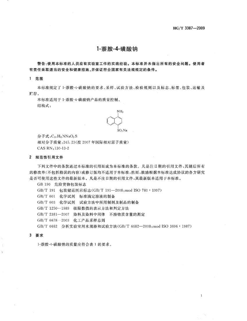 HG/T 3387-2009 1--4-Ƶ3ҳ