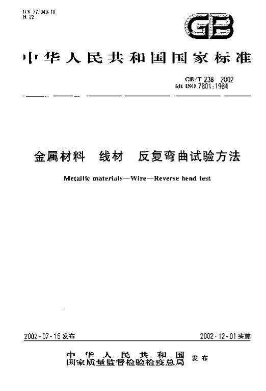 GBT238-2002 ߲ 鷽.PDF1ҳ