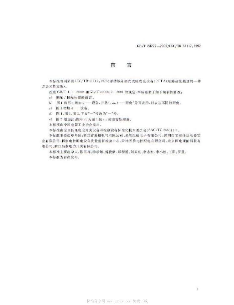 ꡿GB 24277-2009-T ʽ豸(PTTA)·ǿȵһַ.pdf2ҳ