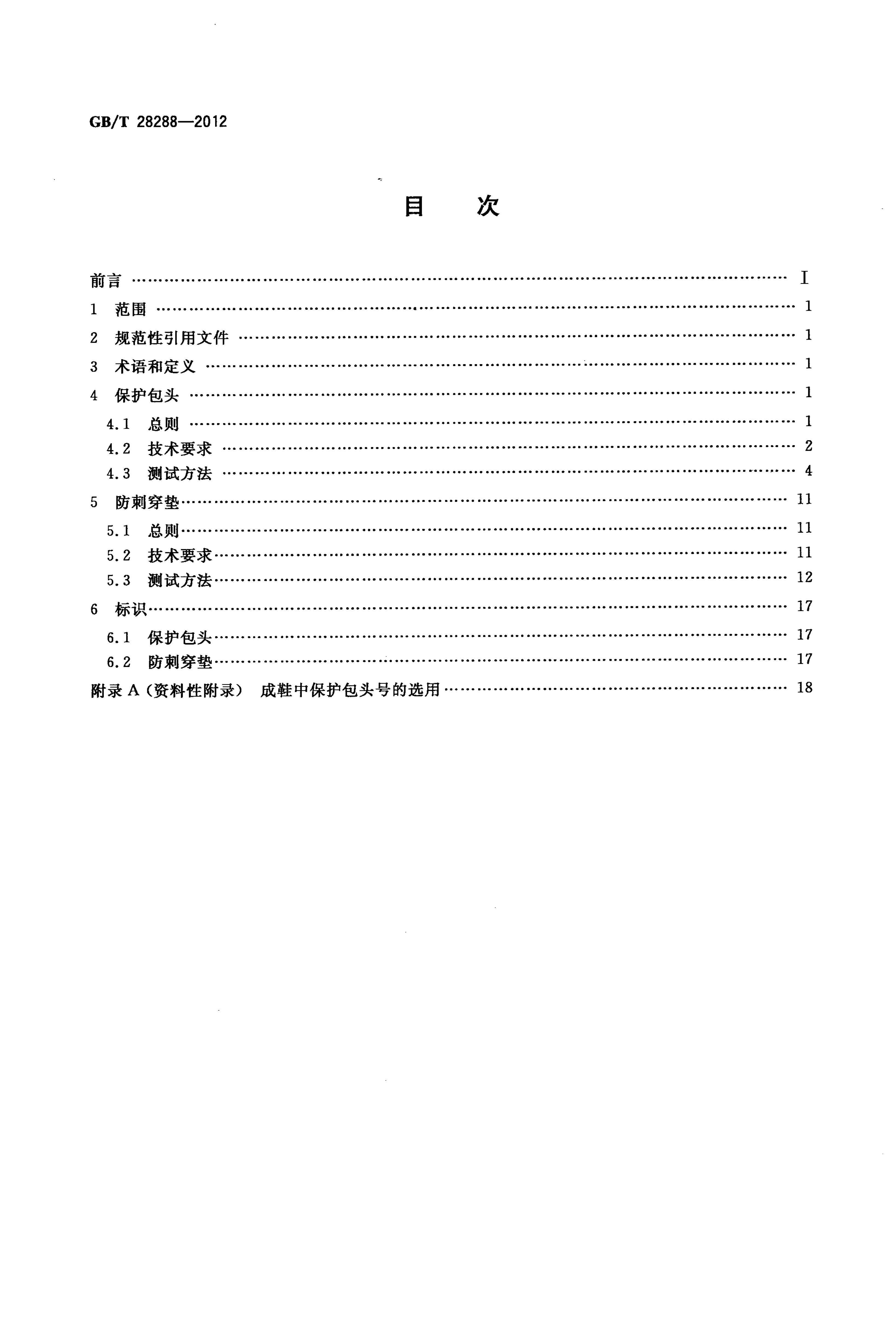 GB/T 28288-2012 㲿 ֺͷͷ̴.pdf2ҳ