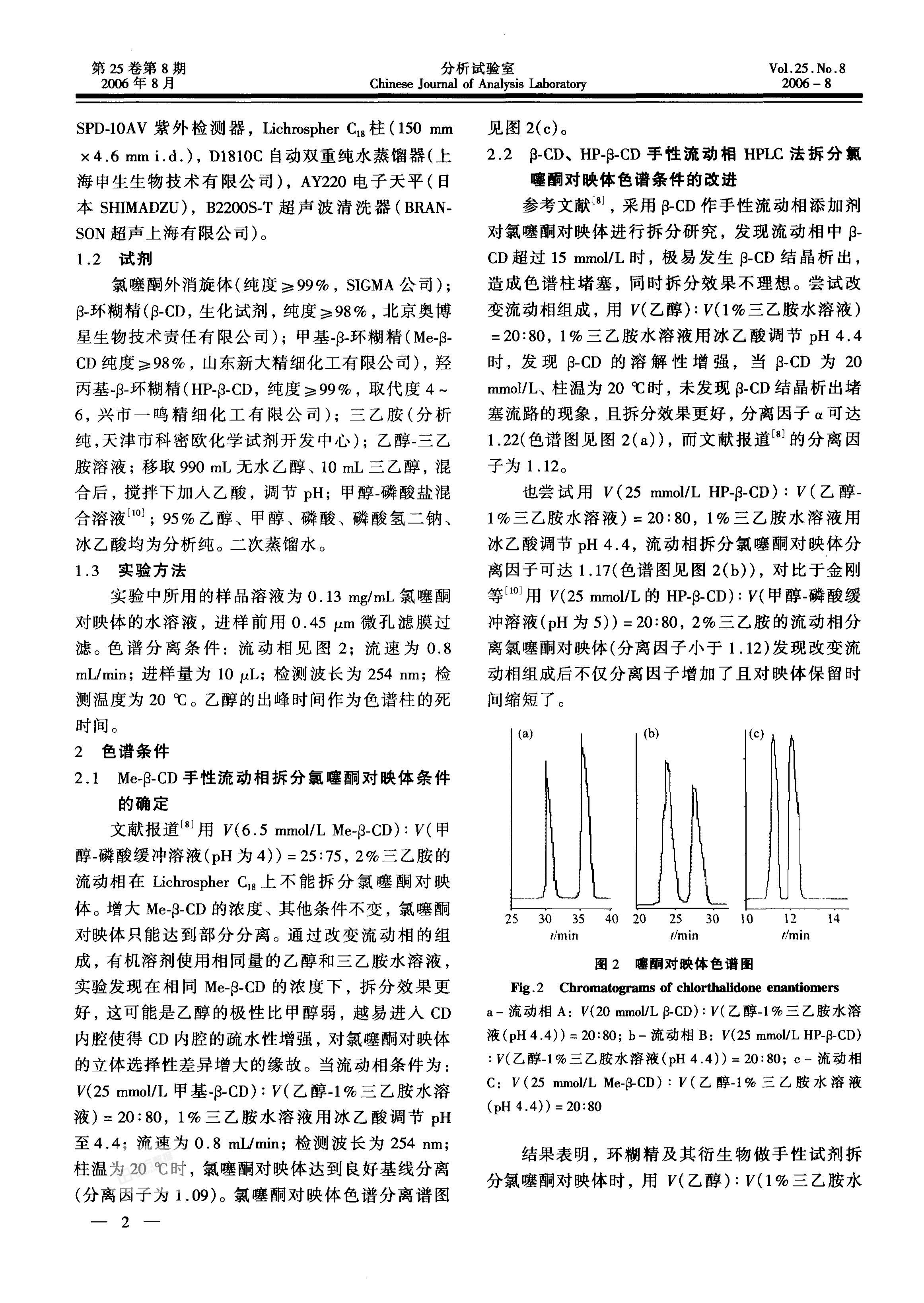 -ӼHPLCͪӳѧо.pdf2ҳ