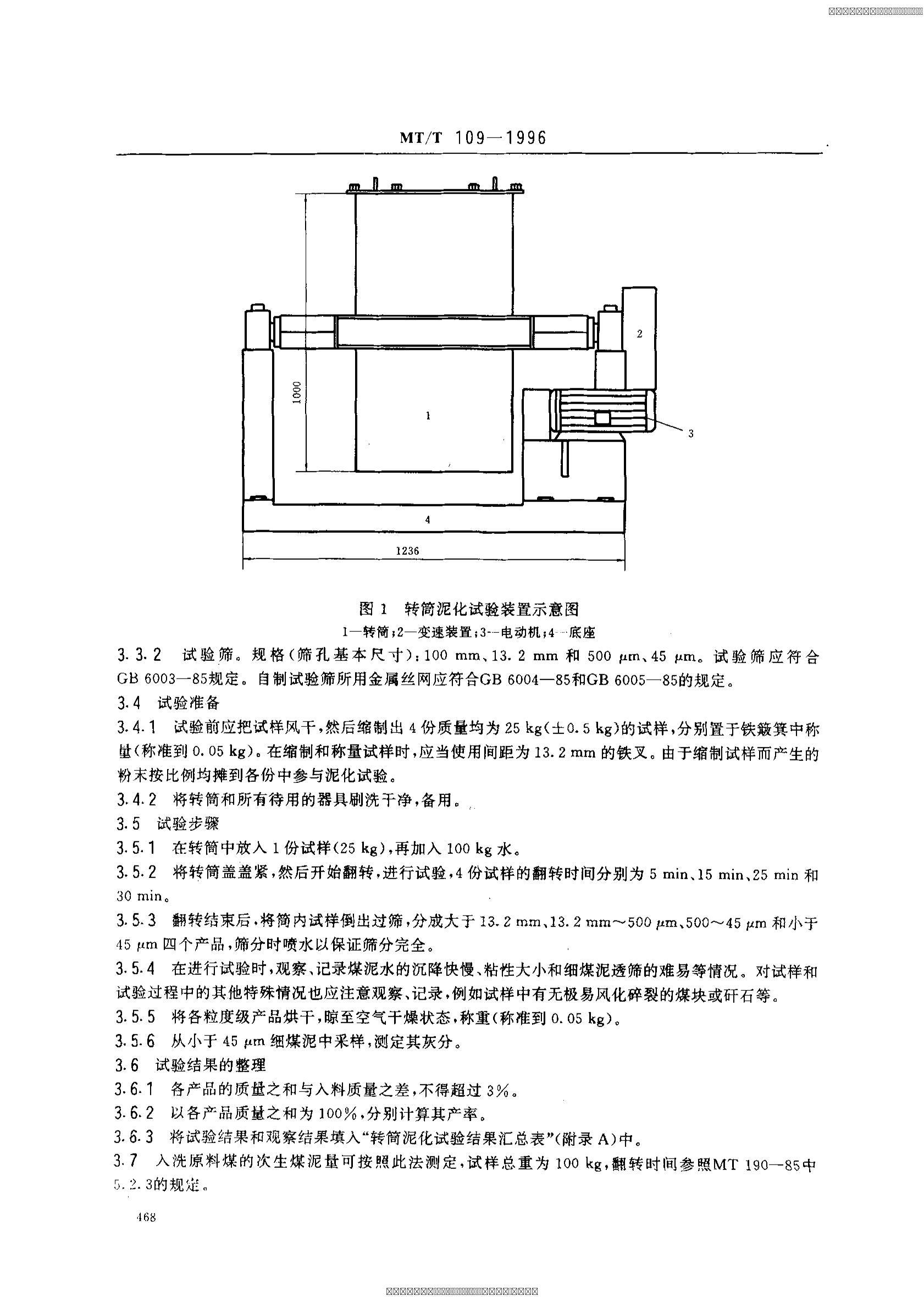 MT 109-1996 úʯ໯鷽.pdf3ҳ