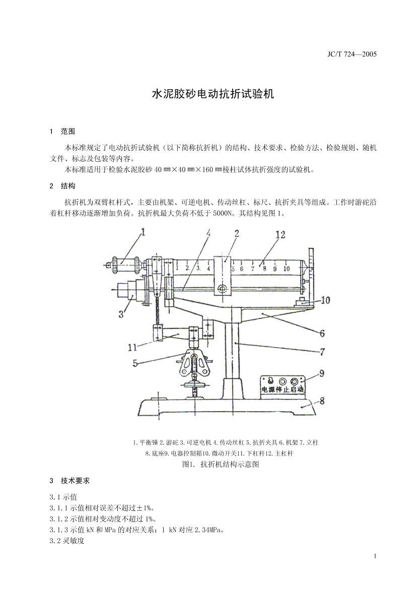 JCT724-2005 綯ۻ.pdf3ҳ