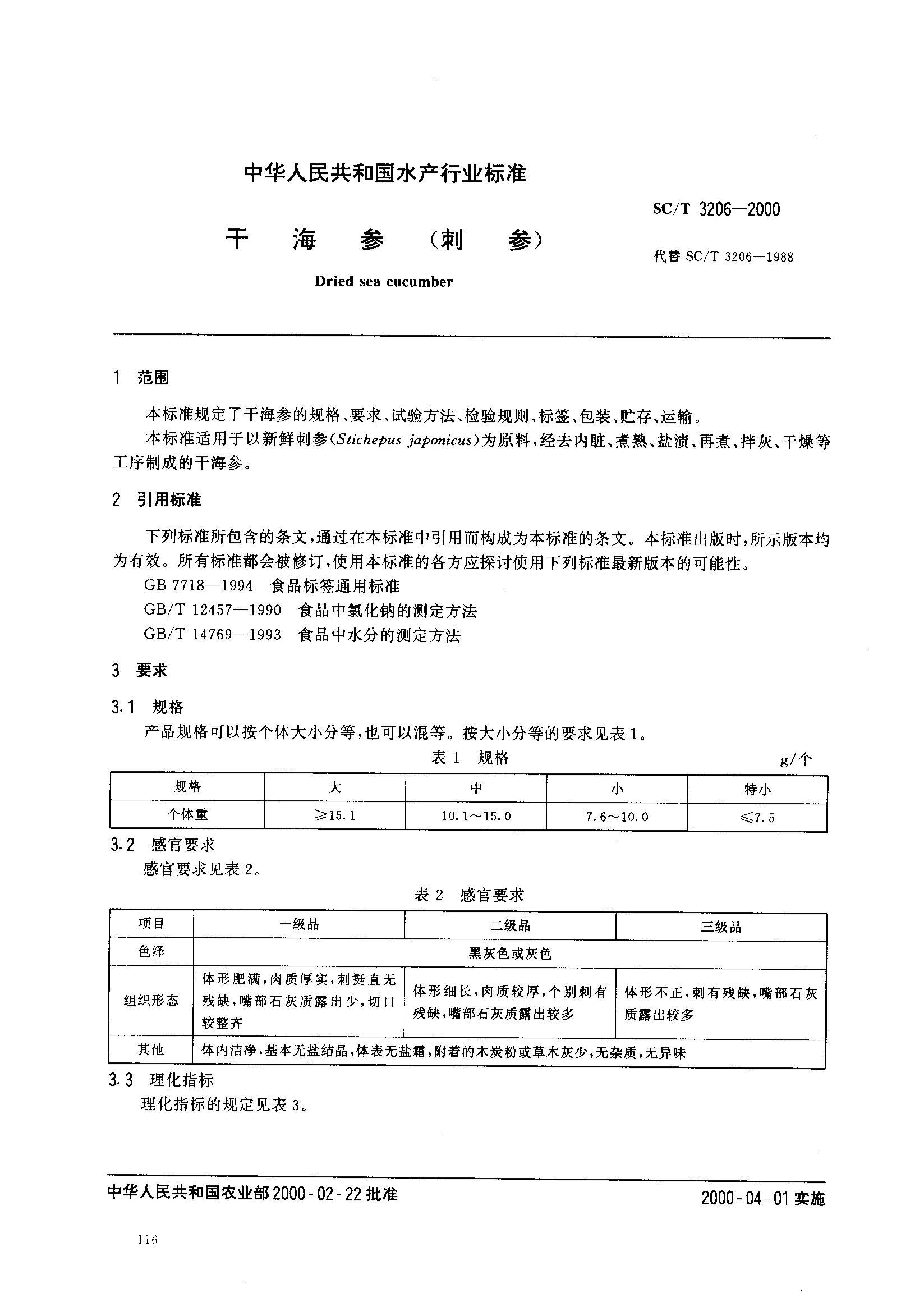 SCT 3206-2000 ɺ(̲).PDF2ҳ