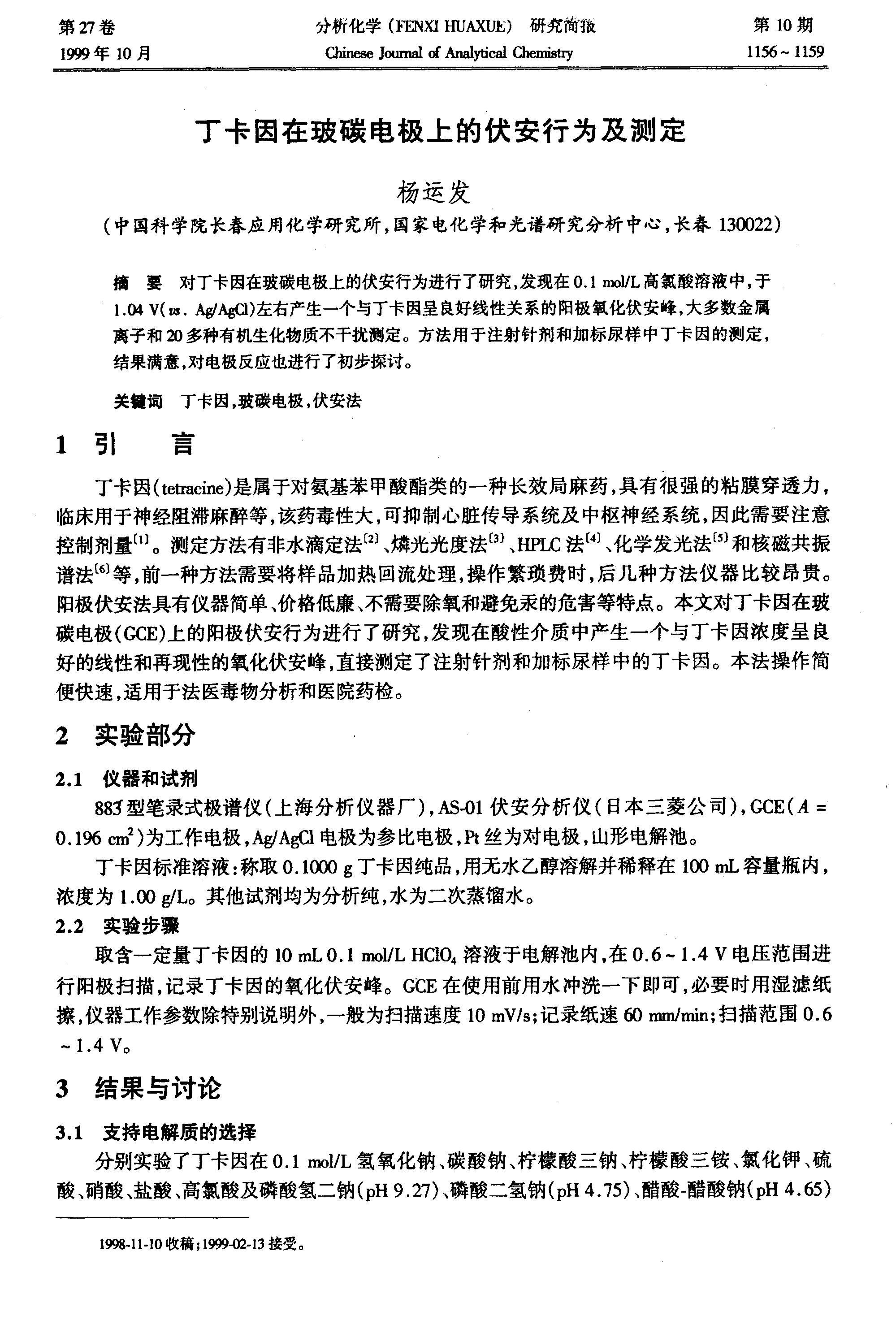 ڲ̼缫ϵķΪⶨ.pdf1ҳ