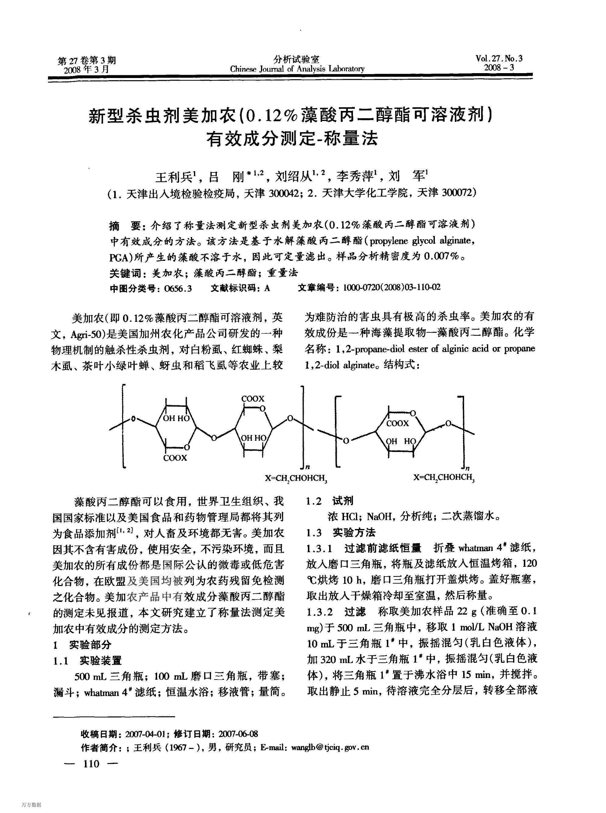 ɱũ(0.12%Һ)Чɷֲⶨ-.pdf1ҳ