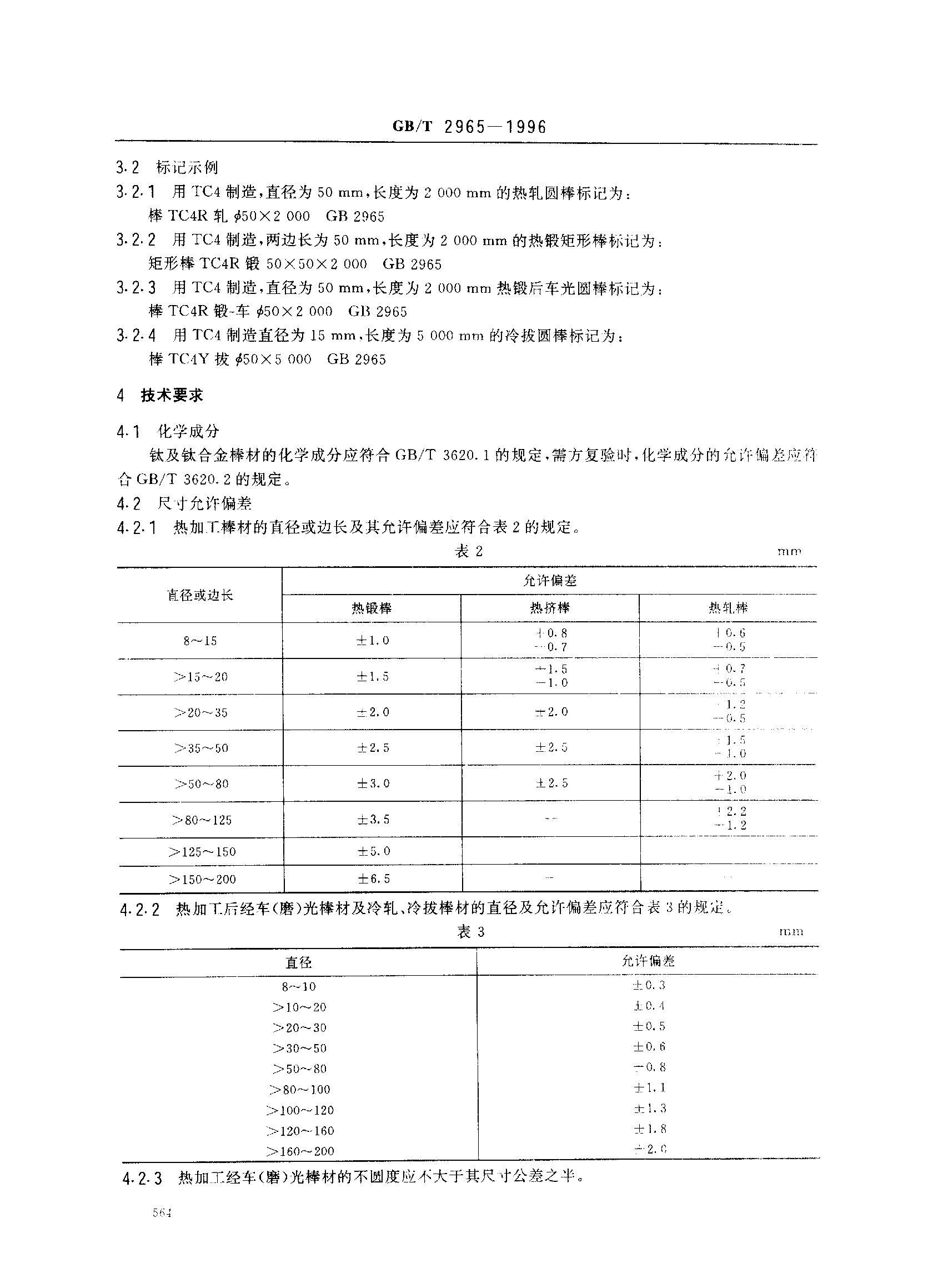 GB T 2965-1996 ѼѺϽ.pdf2ҳ