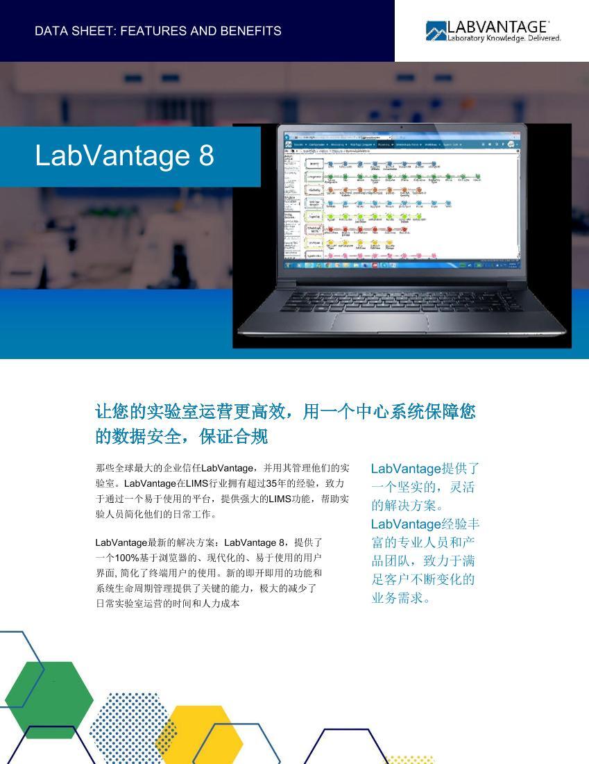 LabVantage LIMS 最新版本 8.0 功能简介_免费下载_相关软件_资料中心_仪器信息网