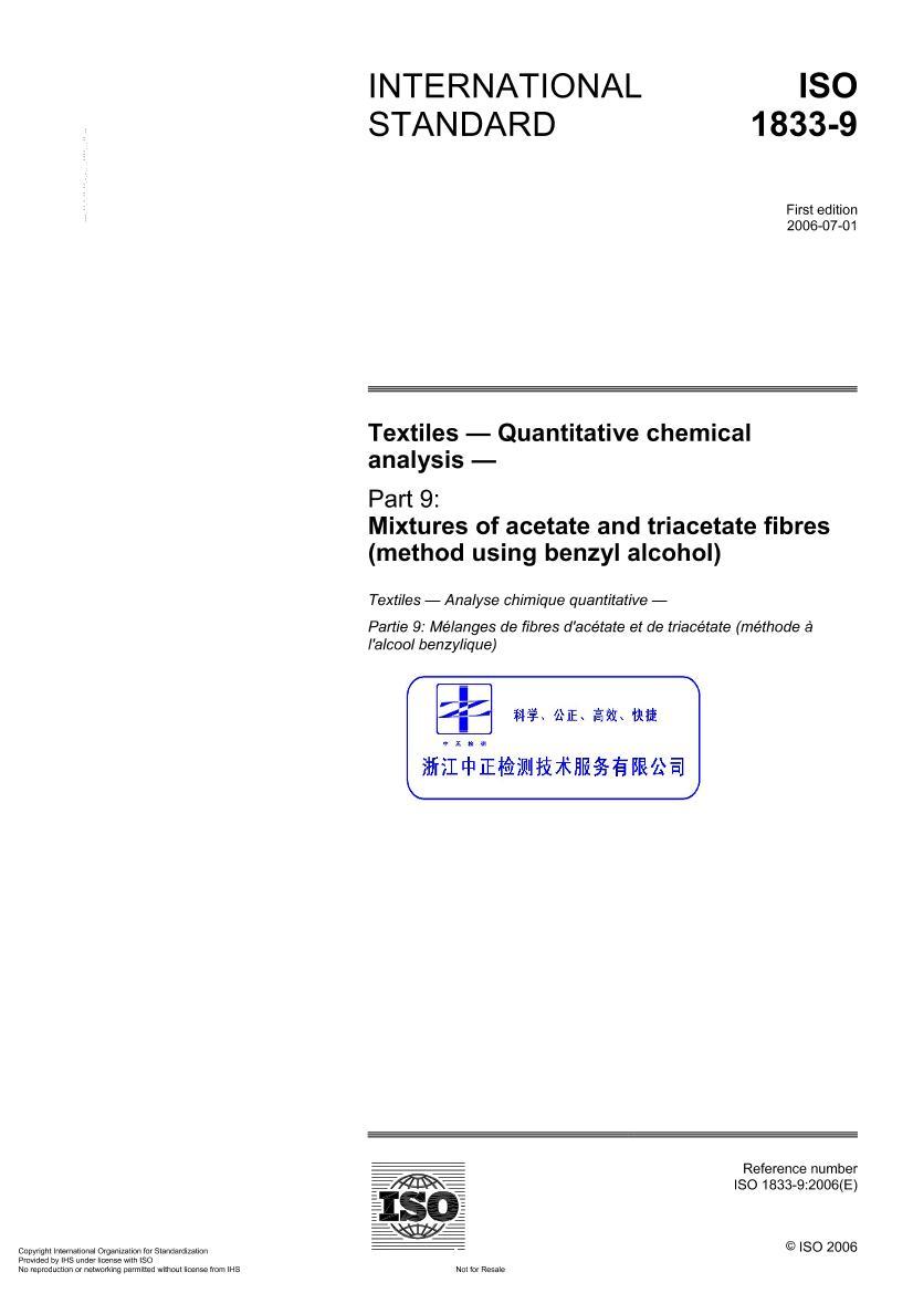 ISO 1833-92006 Textiles -- Quantitative chemical analysis -- Part 9Mixtures of acetate and triacetate fibres (method using benzyl alcohol)1ҳ