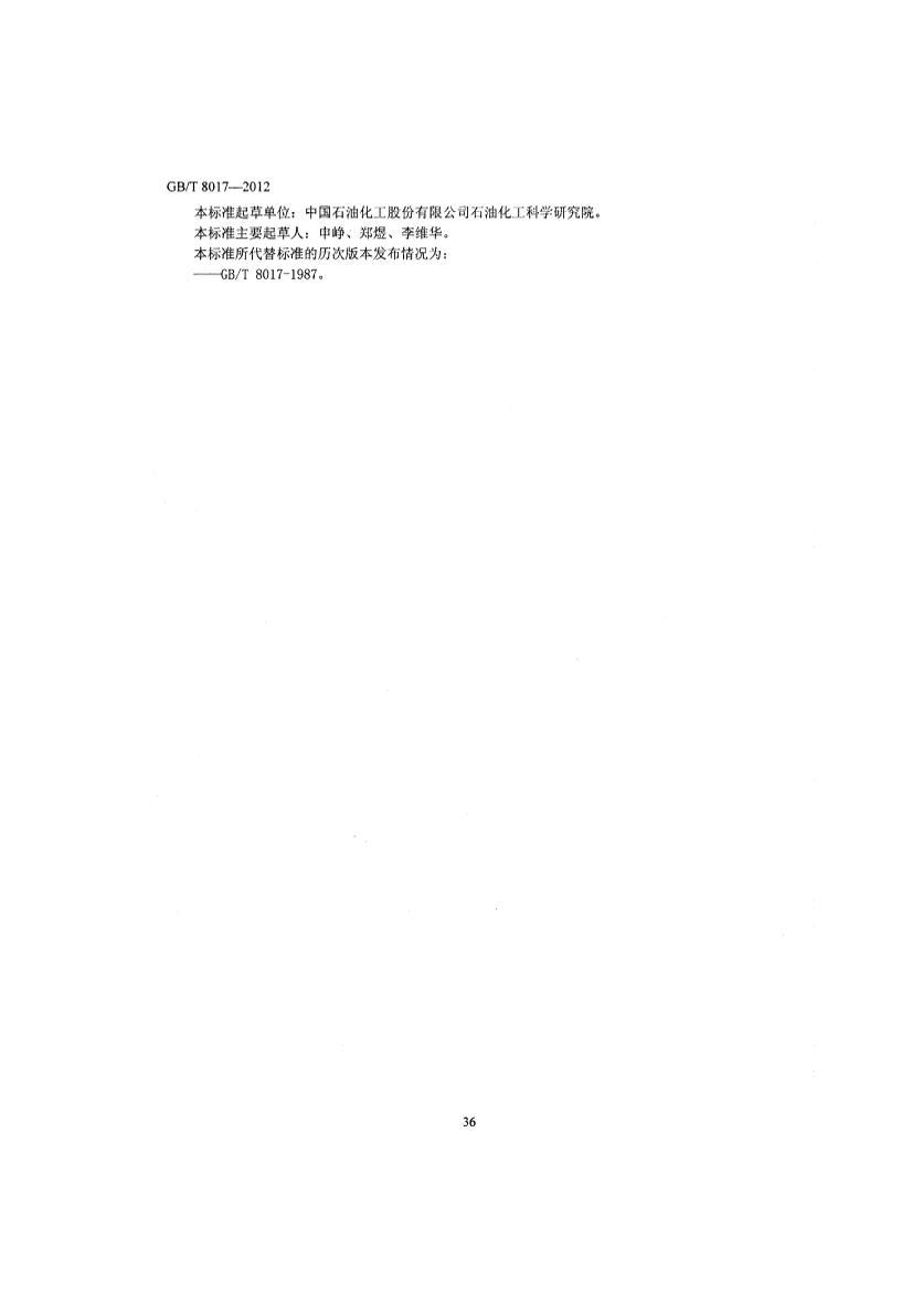 GB-T 8017-2012 ʯͲƷѹⶨ ׵· .pdf2ҳ