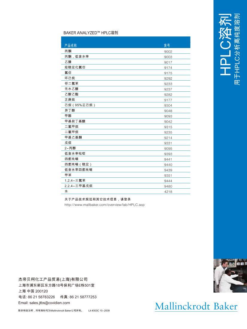 J.T.BakerĲҳHPLCܼ2ҳ