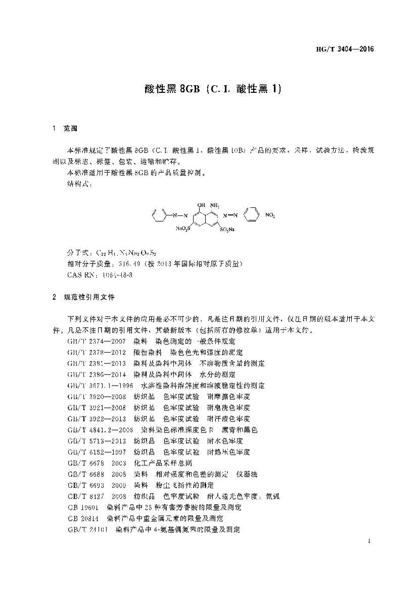 HGT 3404-2016 Ժ8GB(C.I.Ժ1)3ҳ