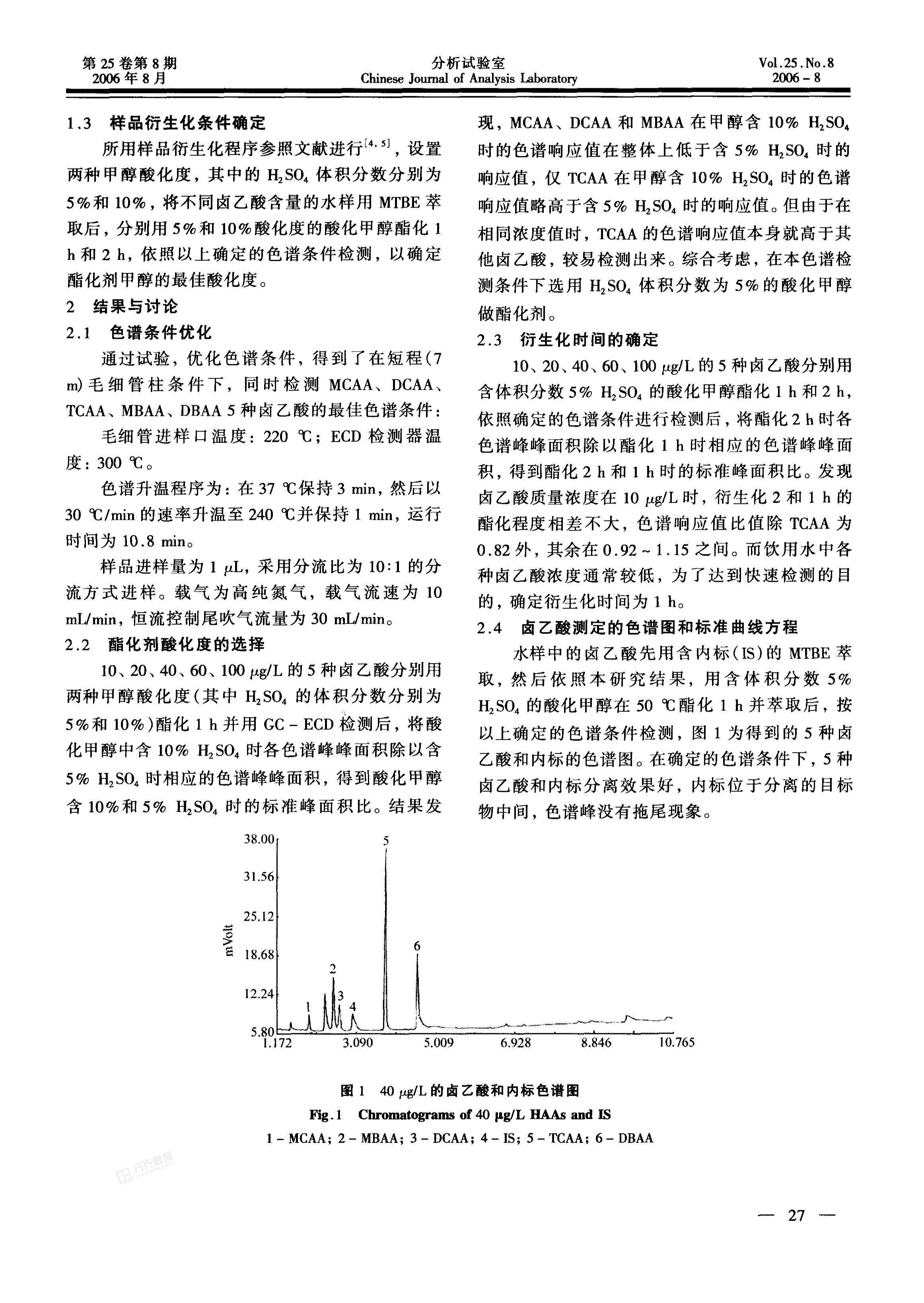 GC-ECDٲⶨˮ±ķо.pdf2ҳ