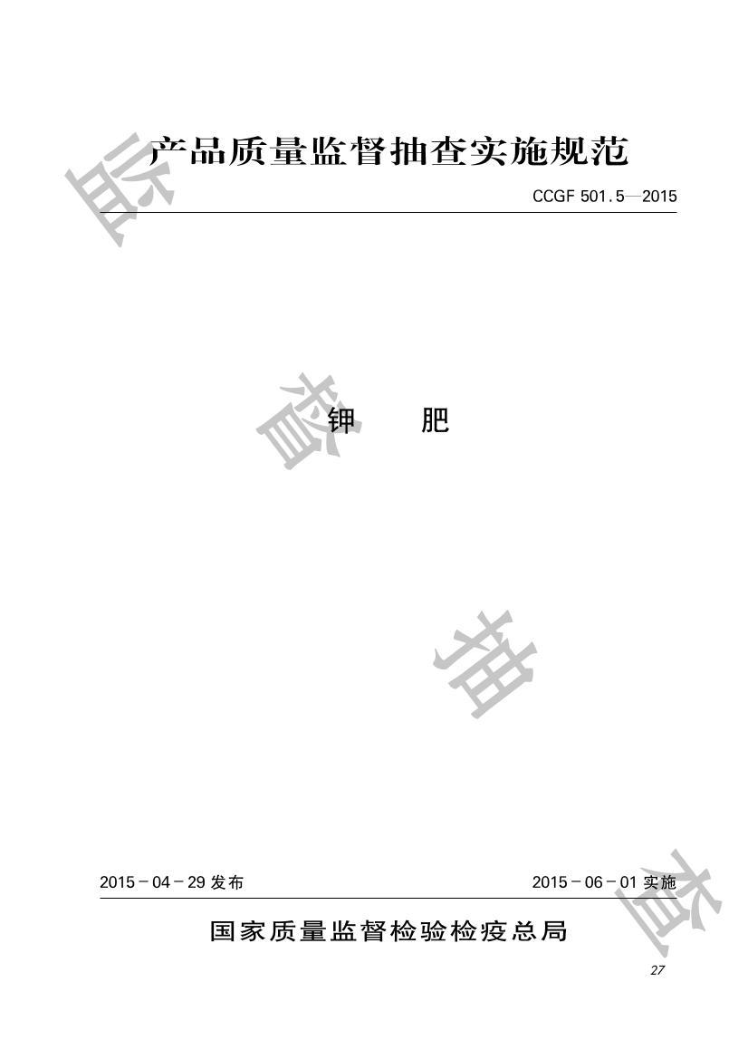 CCGF 501.52015 طʲƷලʵʩ淶.pdf1ҳ