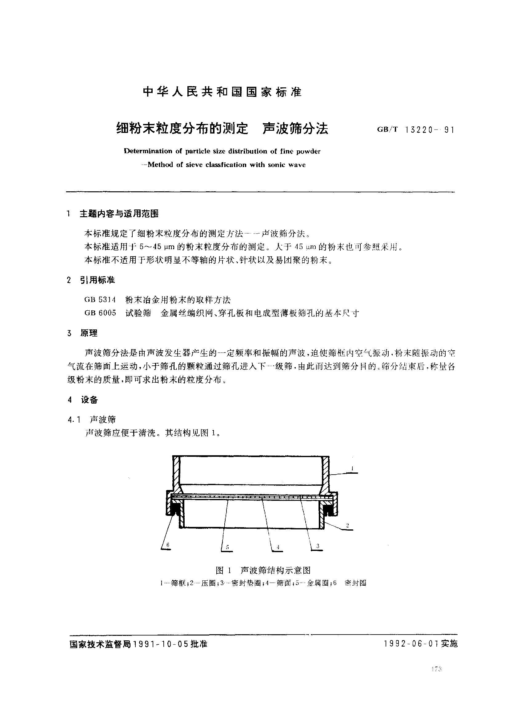 ϸĩȷֲĲⶨ ɸַ.pdf1ҳ