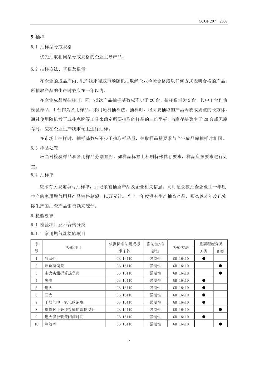 CCGF 207-2008 ȼþߵ3ҳ