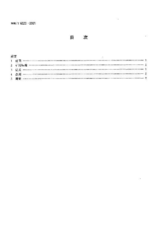 MHT 6023-2001; Ӧ2ҳ