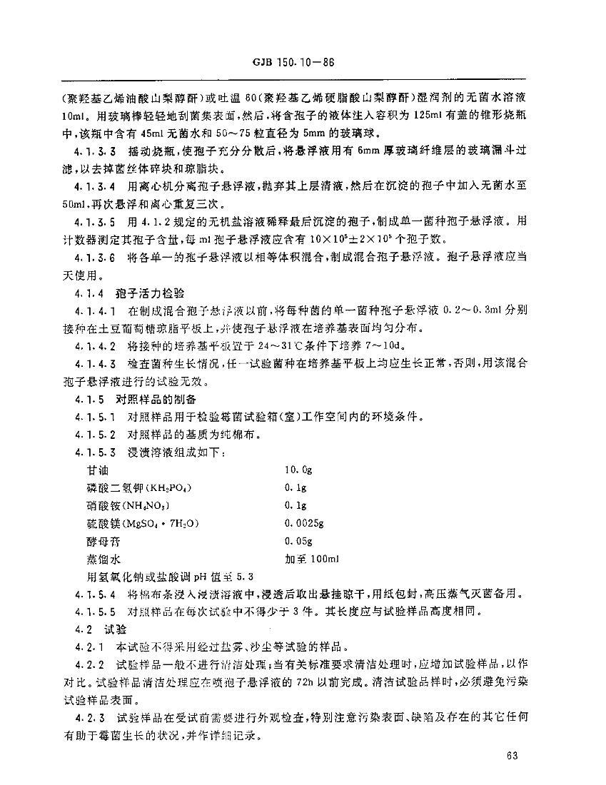 GJB 150.10-86 豸鷽 ù.PDF3ҳ