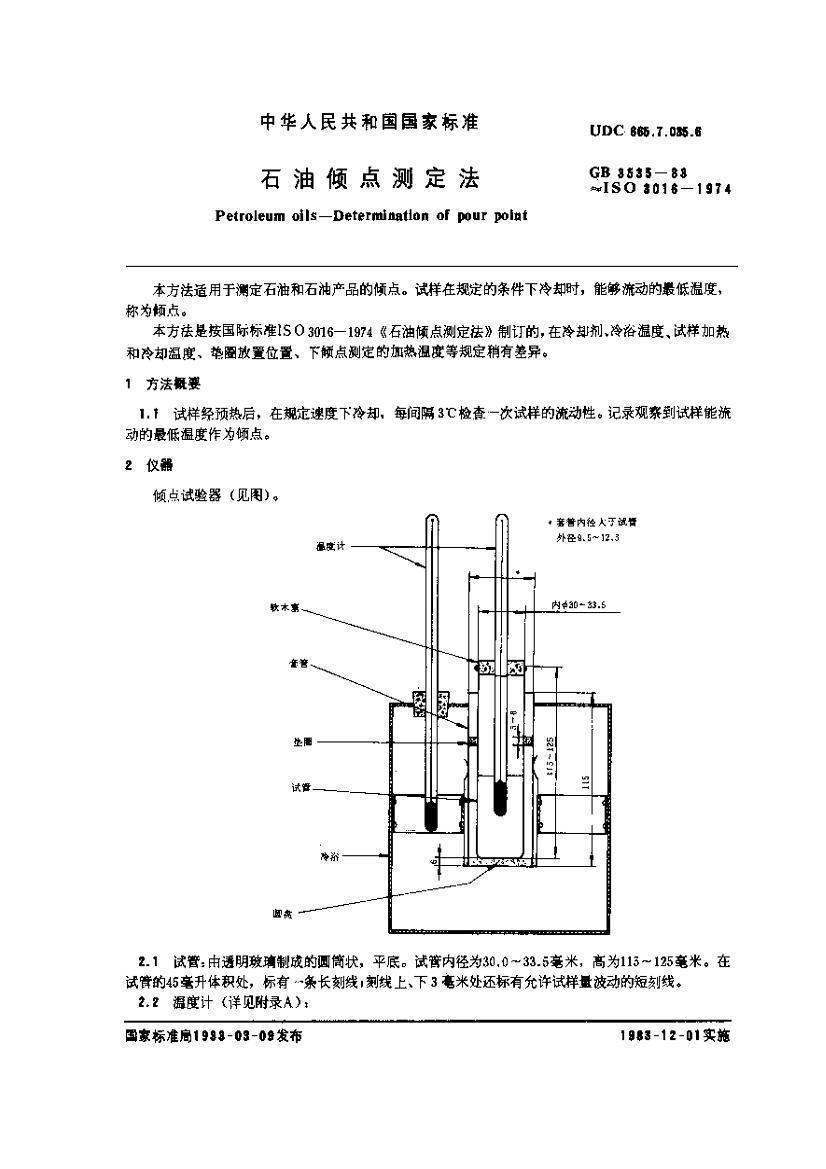 GBT 3535-1983 ʯⶨ.pdf1ҳ