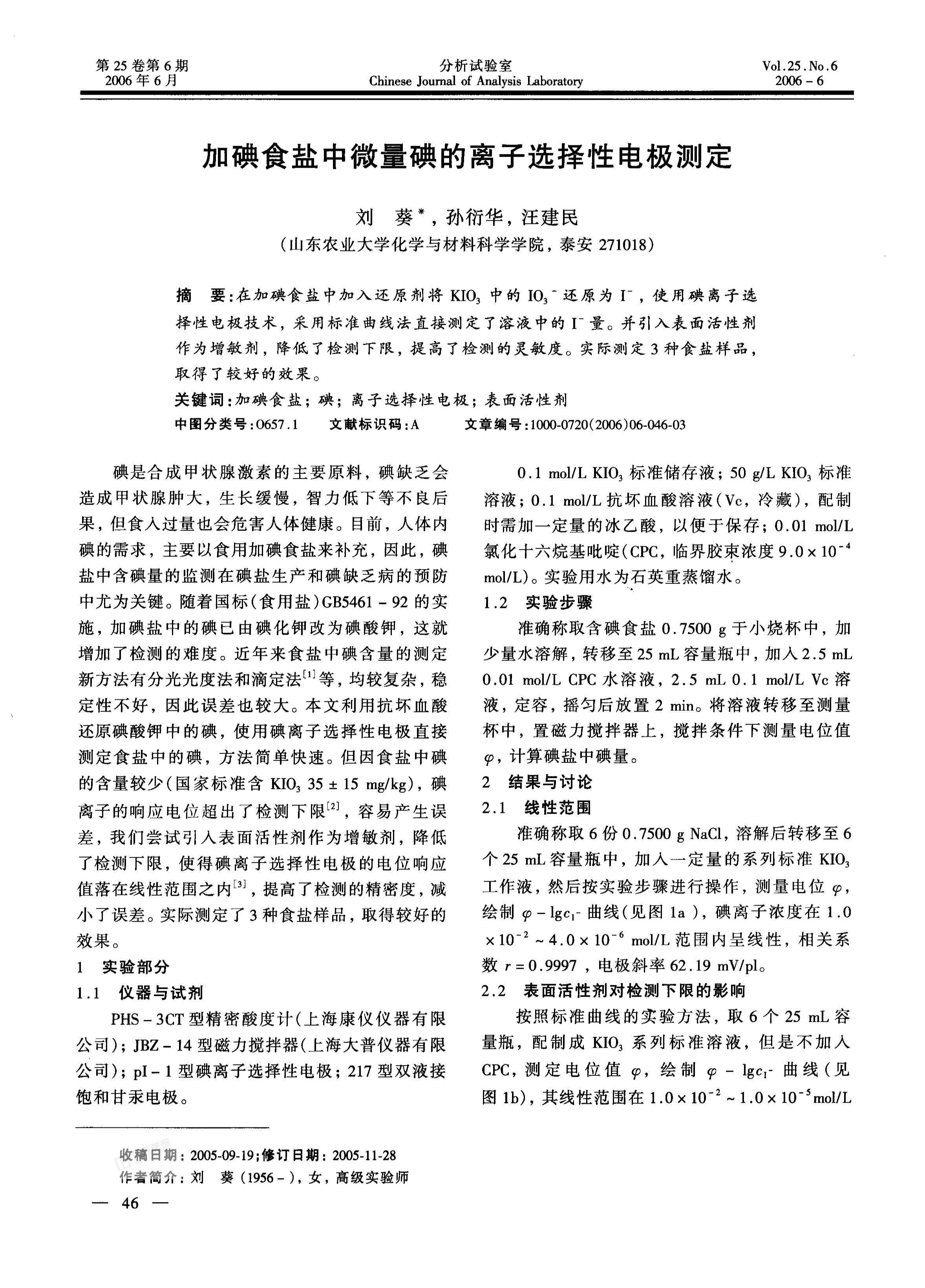 ӵʳ΢ѡԵ缫ⶨ.pdf1ҳ