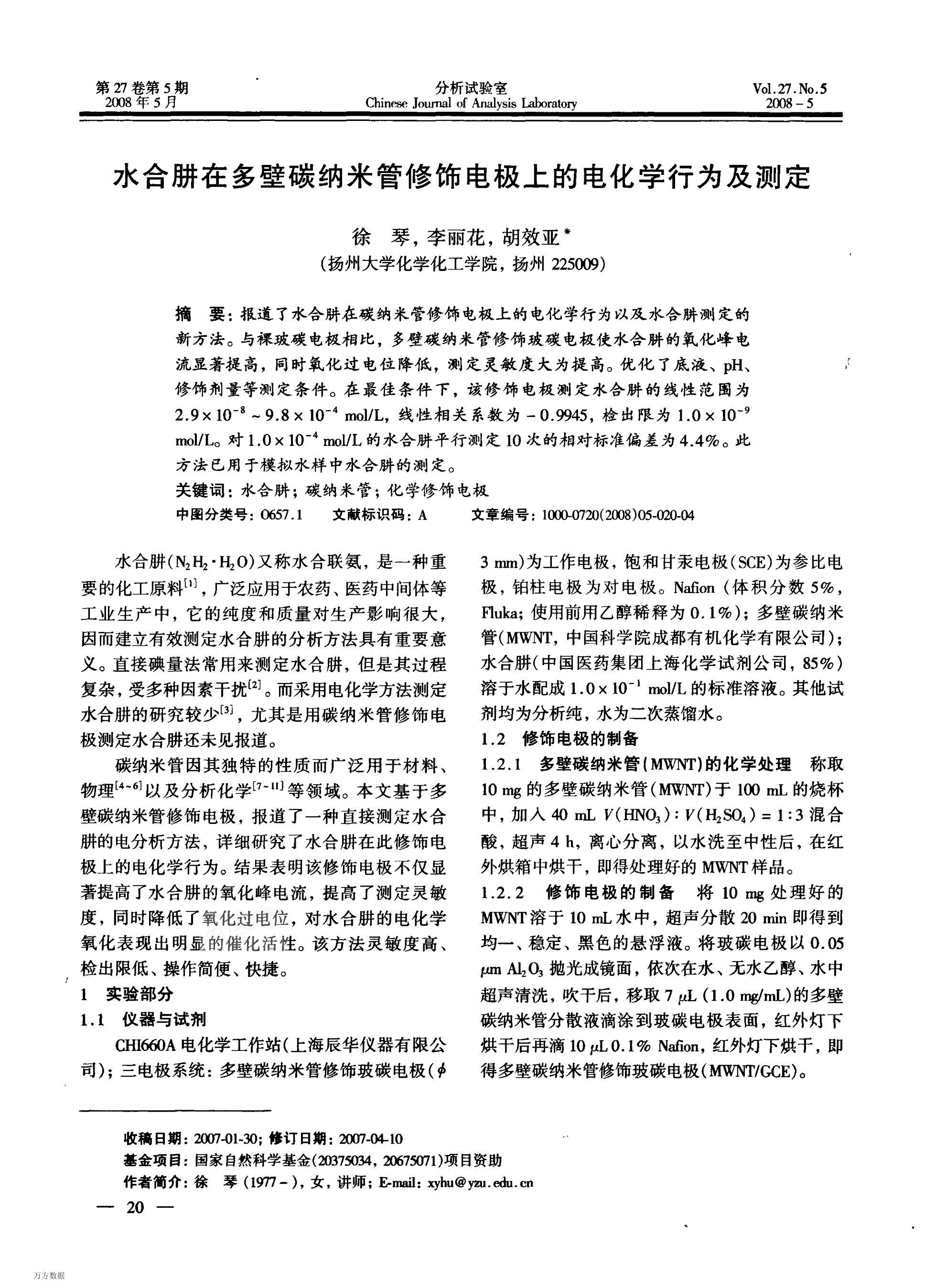 ˮڶ̼׹ε缫ϵĵ绯ѧΪⶨ.pdf1ҳ