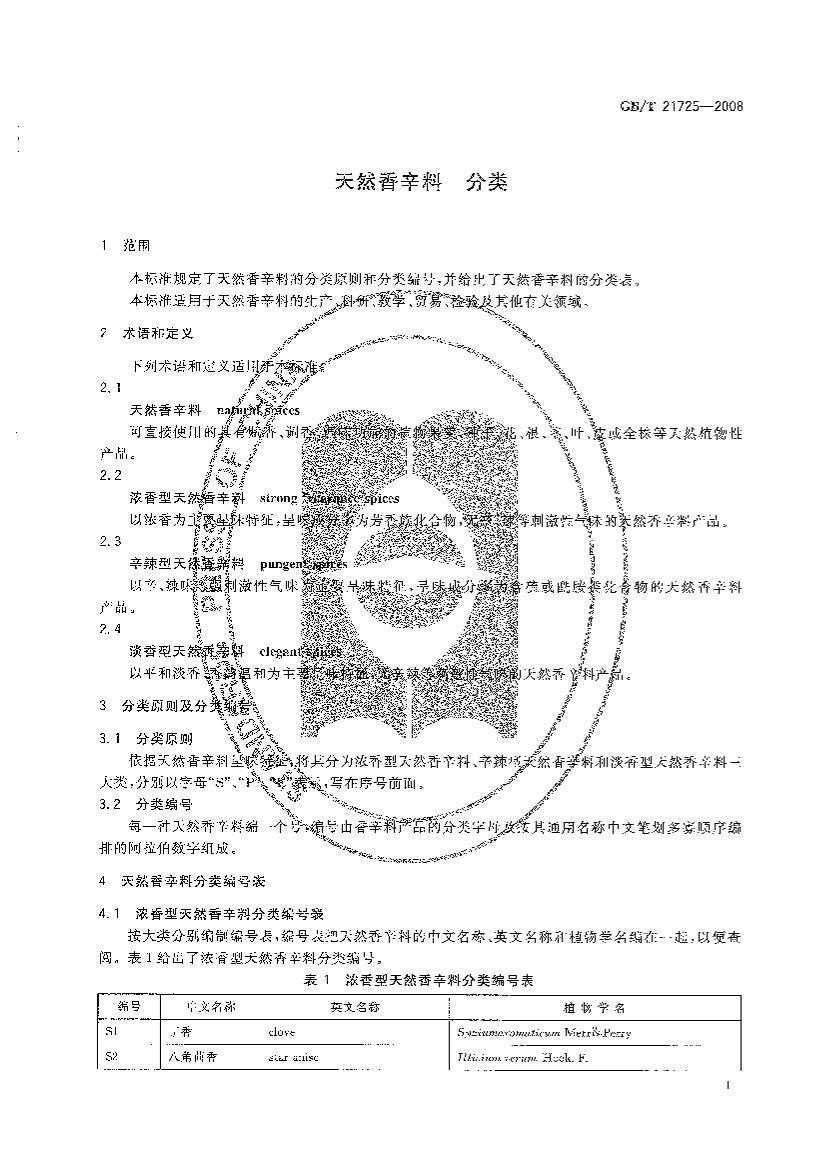 GB/T 21725-2008 Ȼ 3ҳ