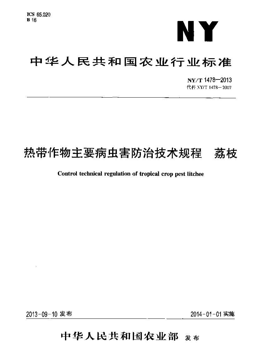 NY/T 1478-2013 ȴҪ溦μ ֦.pdf1ҳ