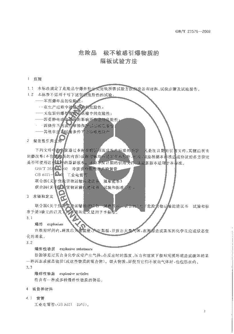 GB/T 21576-2008 ΣƷ ʵĸ鷽3ҳ