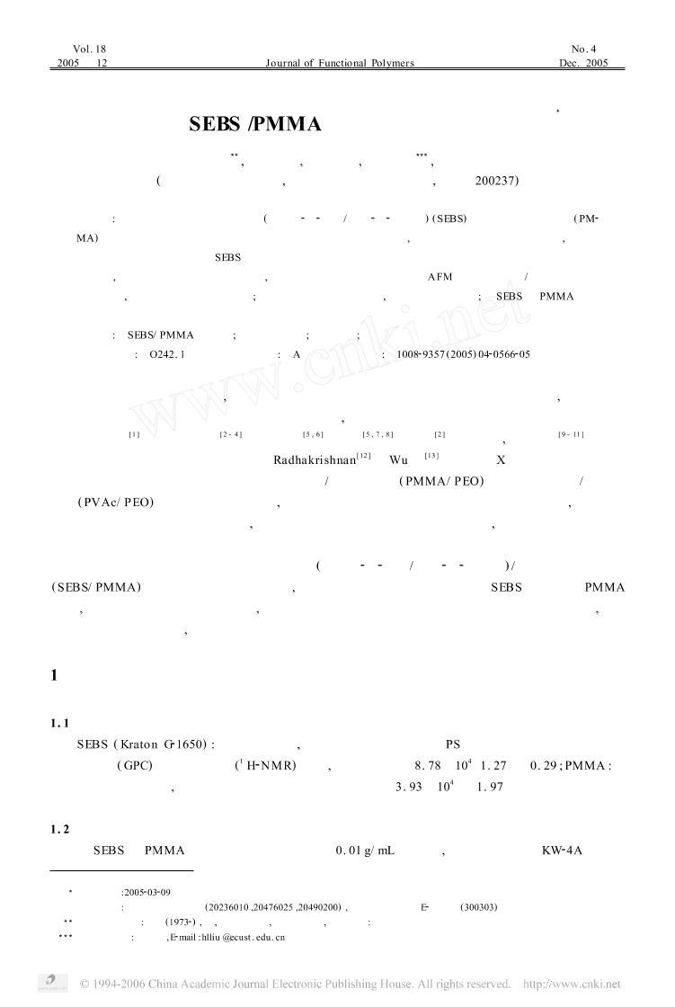 û(2005)ܼSEBS/PMMAﱡĤ̬Ӱ1ҳ