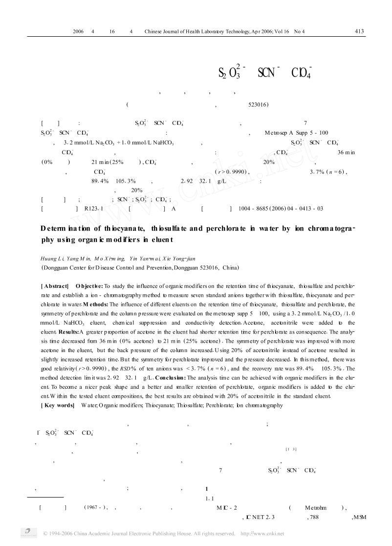 лĽɫ׷ⶨˮS2O2-3,SCN-,ClO-4о1ҳ