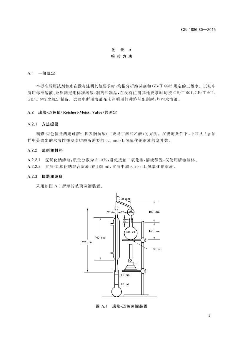 GB 1886.80-2015 ʳƷӼ ˫֬3ҳ