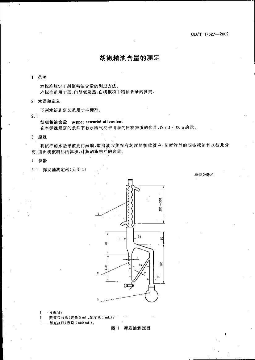 GB-T 17527-2009 ͺĲⶨ3ҳ