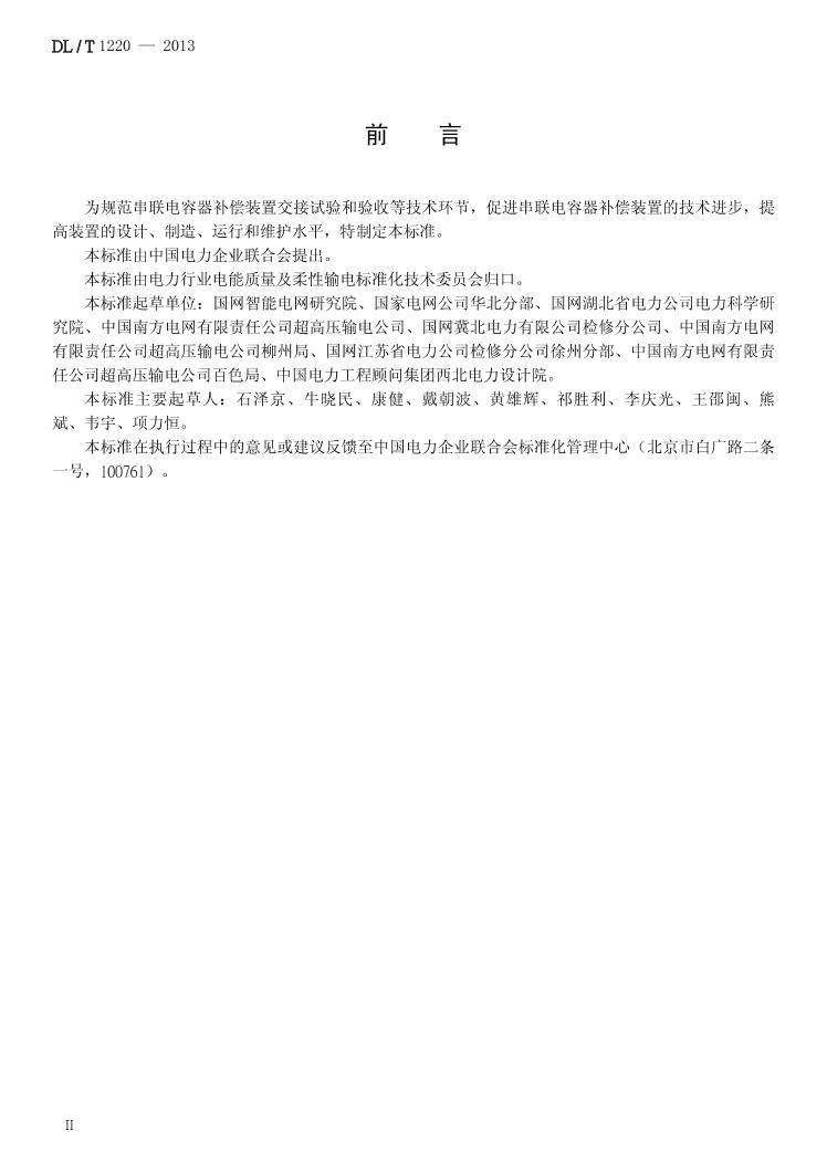 DL/T 1220-2013 װ 鼰չ淶.pdf3ҳ