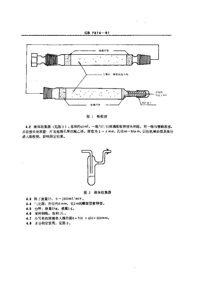 GB-T7374-1987ҵ÷΢ˮֵĲⶨ 2ҳ