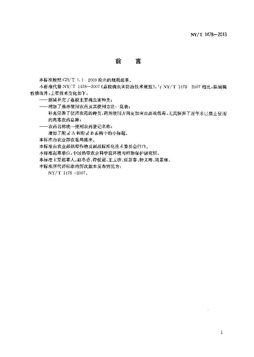 NY/T 1478-2013 ȴҪ溦μ ֦.pdf2ҳ