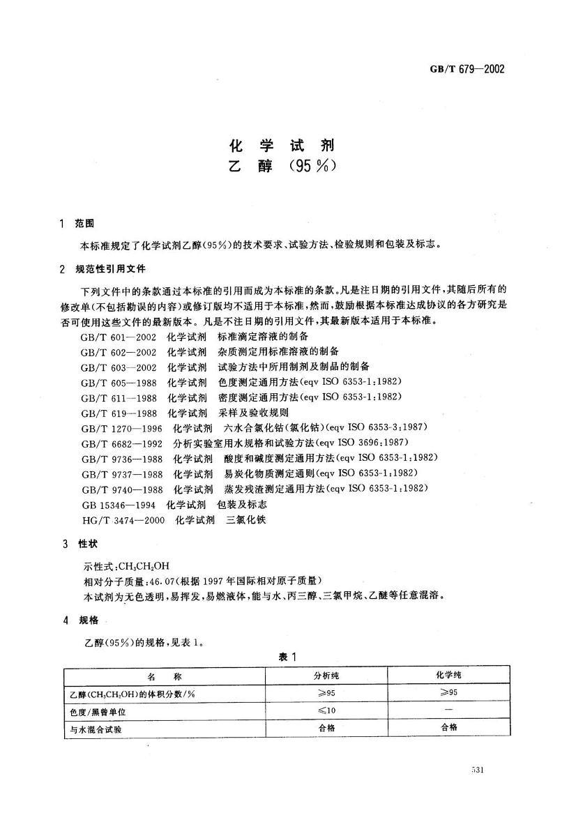 GB-T 679-2002 ѧԼ Ҵ(95%3ҳ