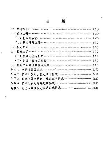 JJG  407-1986 繤׼Ʒе2ҳ