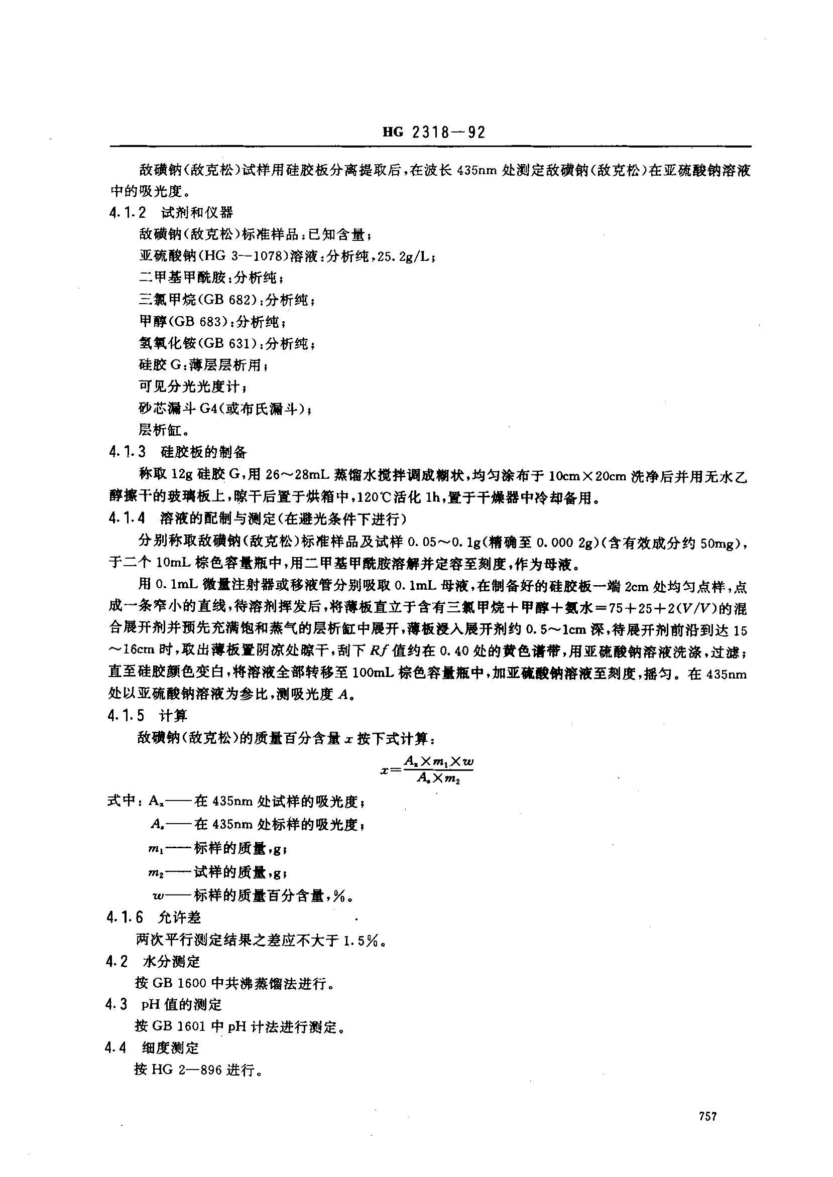 HG 2318-1992 л(п)ʪ.pdf2ҳ