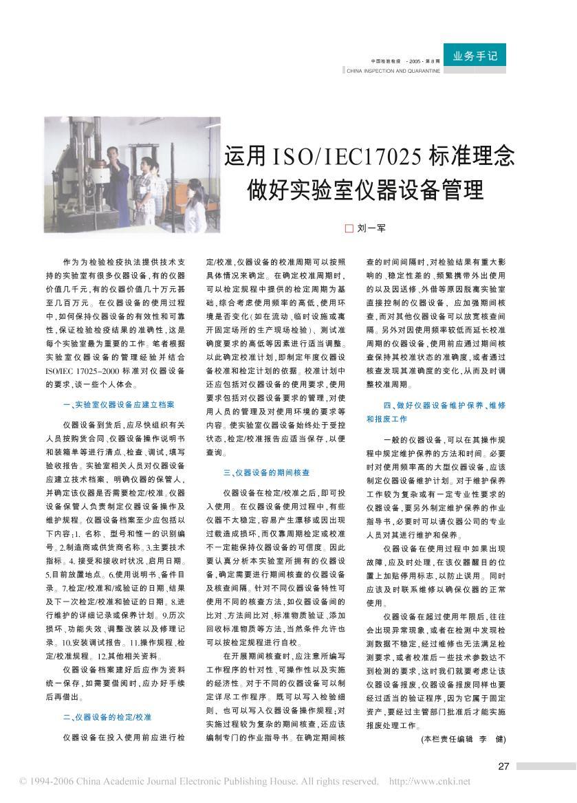 ISOIEC17025׼ʵ豸.pdf1ҳ