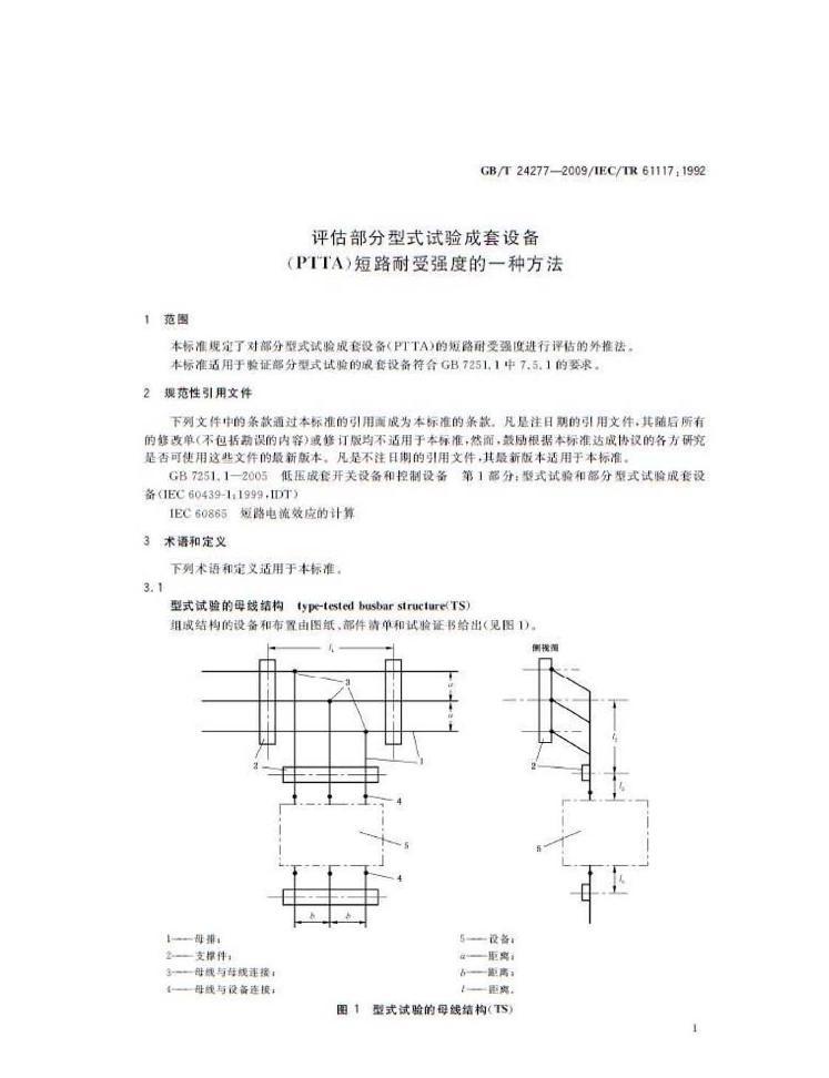 ꡿GB 24277-2009-T ʽ豸(PTTA)·ǿȵһַ.pdf3ҳ