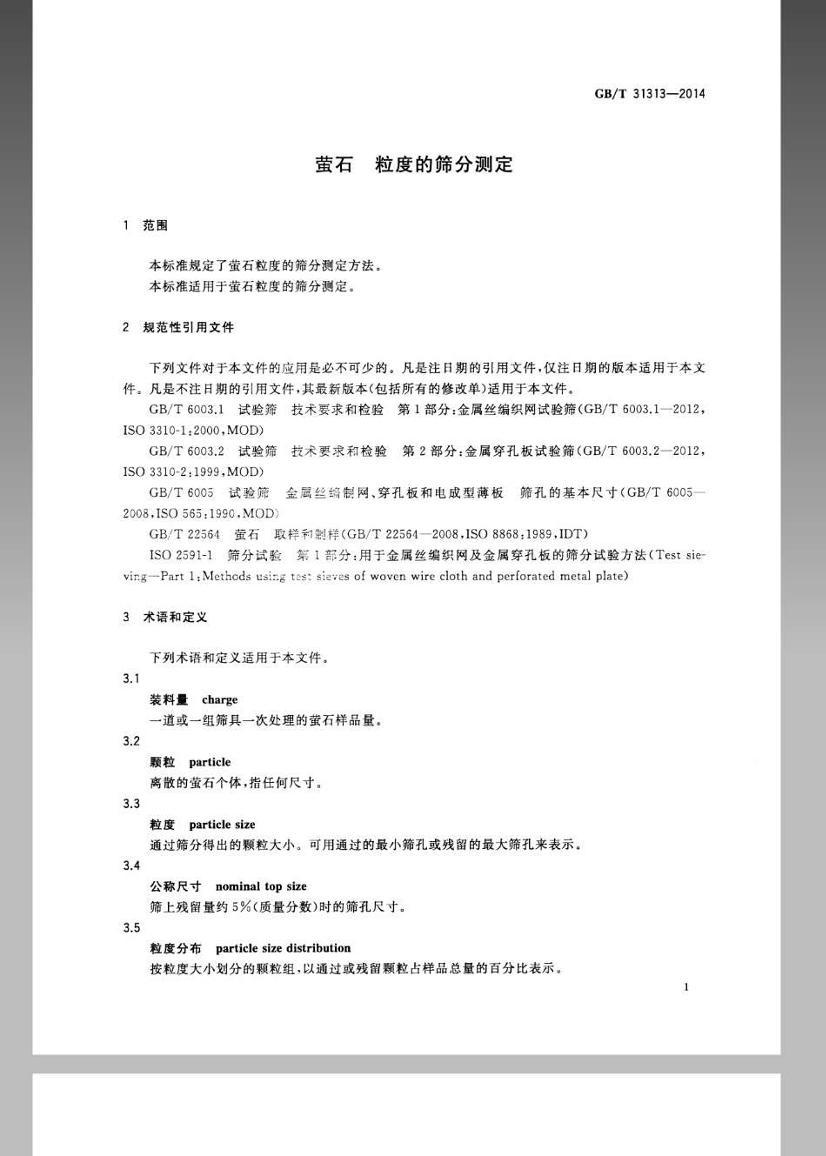 GB/T 31313-2014 өʯ ȵɸֲⶨ.pdf3ҳ