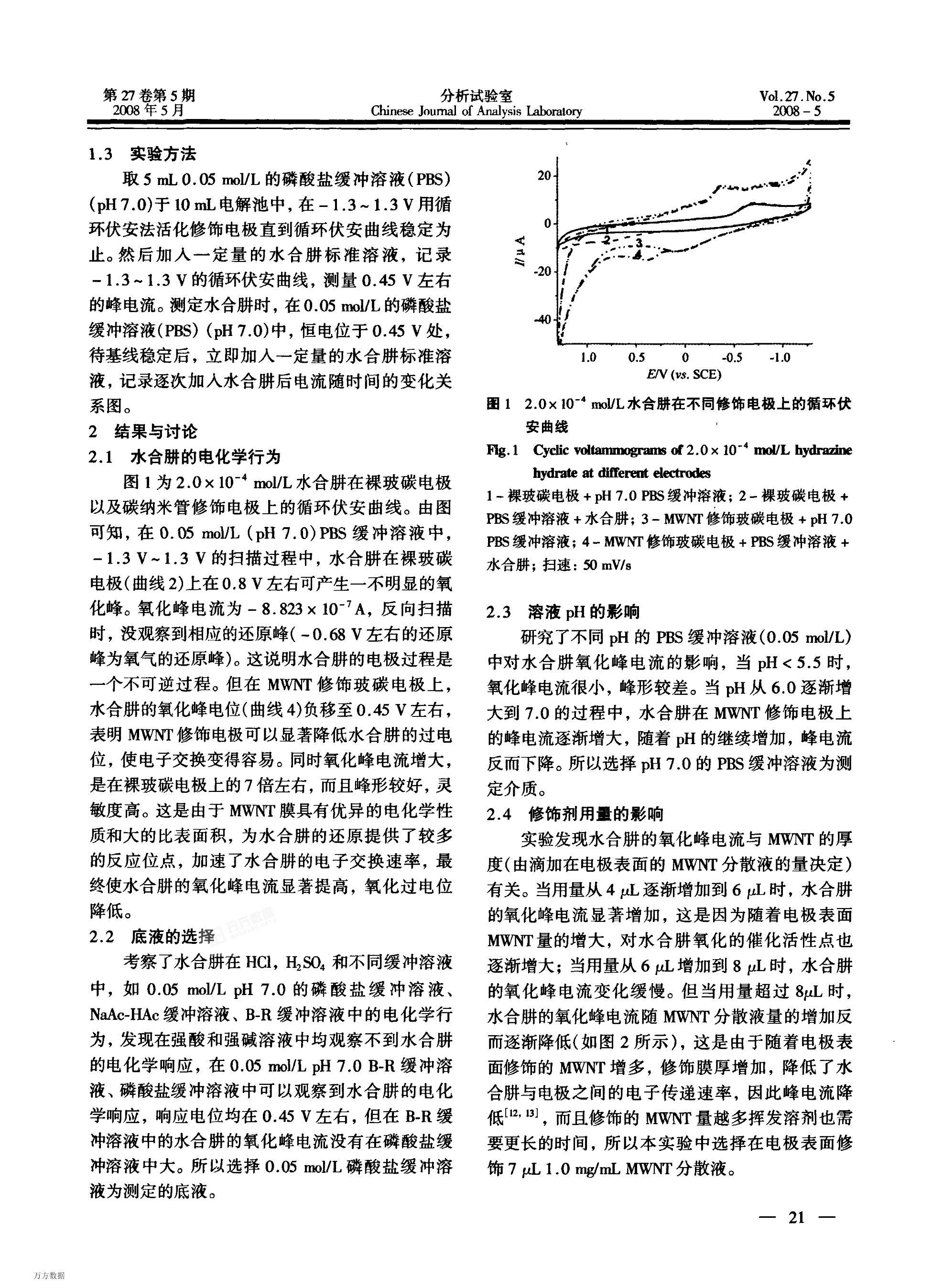 ˮڶ̼׹ε缫ϵĵ绯ѧΪⶨ.pdf2ҳ